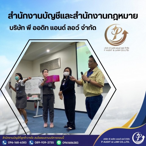 รับทำบัญชีและภาษี